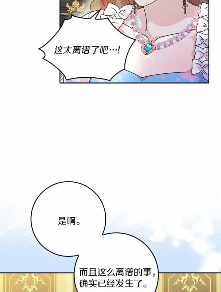 漫画《辞掉了我的坏婆婆，所有人都为我着迷》74.幕后黑手第82张图