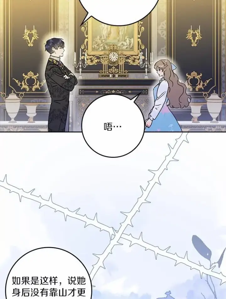 漫画《辞掉了我的坏婆婆，所有人都为我着迷》74.幕后黑手第83张图