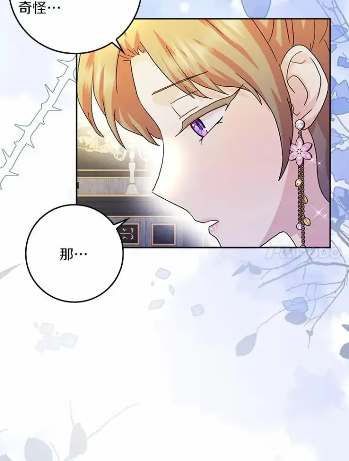 漫画《辞掉了我的坏婆婆，所有人都为我着迷》74.幕后黑手第84张图
