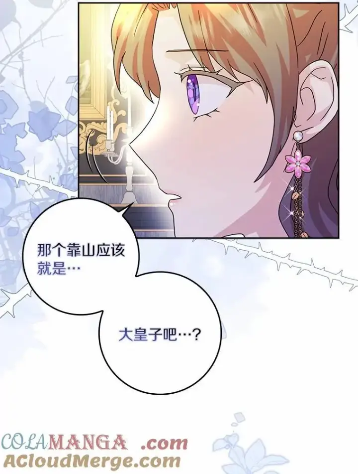 漫画《辞掉了我的坏婆婆，所有人都为我着迷》74.幕后黑手第85张图
