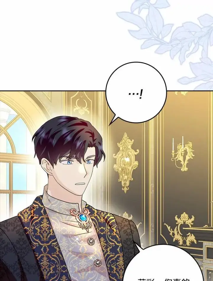 漫画《辞掉了我的坏婆婆，所有人都为我着迷》74.幕后黑手第86张图