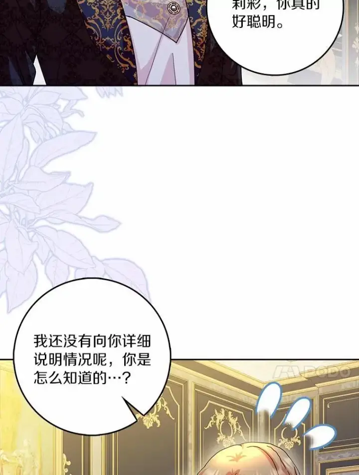 漫画《辞掉了我的坏婆婆，所有人都为我着迷》74.幕后黑手第87张图