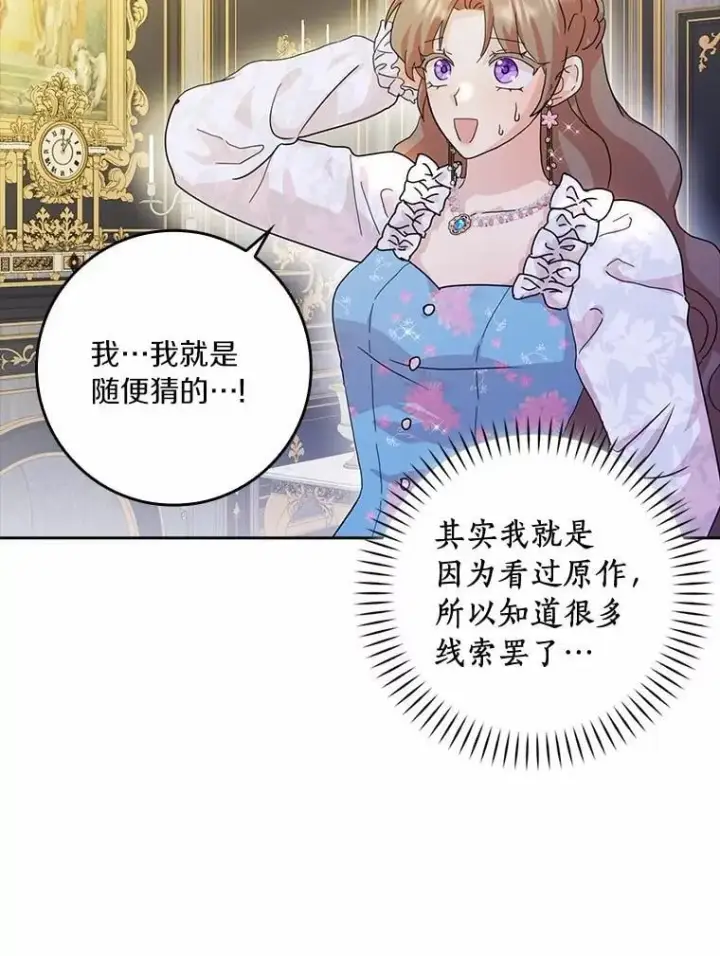 漫画《辞掉了我的坏婆婆，所有人都为我着迷》74.幕后黑手第88张图