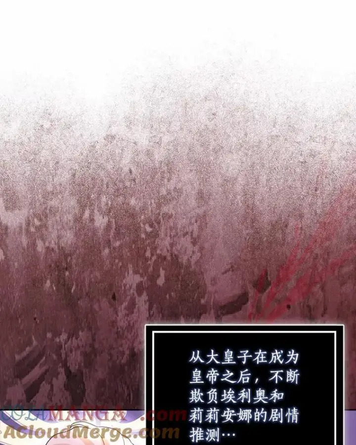 漫画《辞掉了我的坏婆婆，所有人都为我着迷》74.幕后黑手第89张图