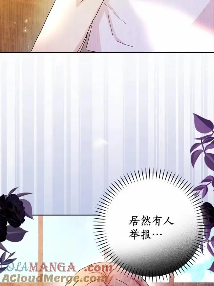漫画《辞掉了我的坏婆婆，所有人都为我着迷》74.幕后黑手第9张图
