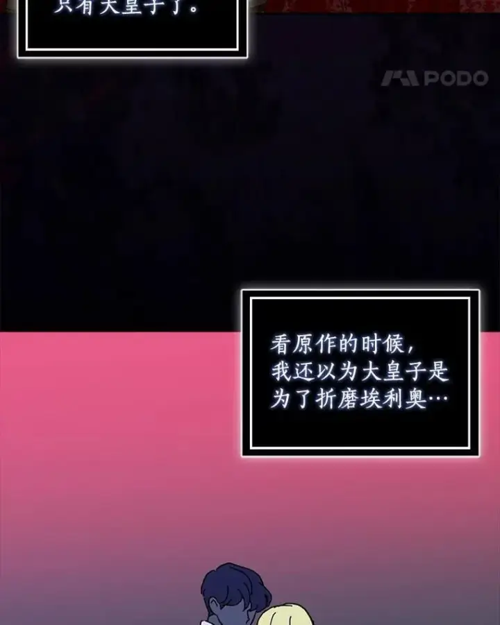 漫画《辞掉了我的坏婆婆，所有人都为我着迷》74.幕后黑手第91张图