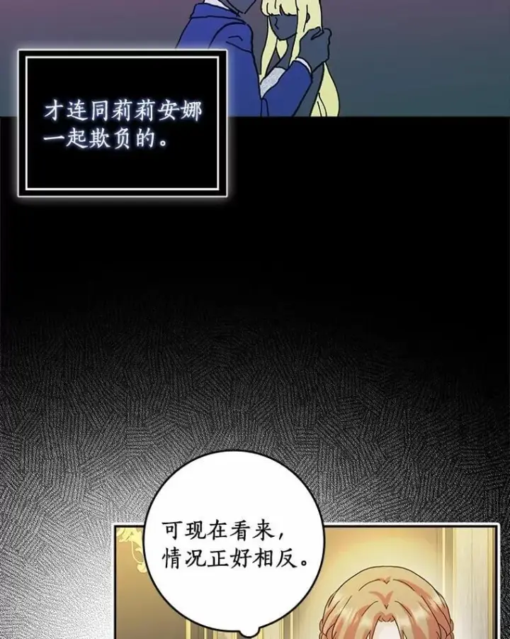 漫画《辞掉了我的坏婆婆，所有人都为我着迷》74.幕后黑手第92张图