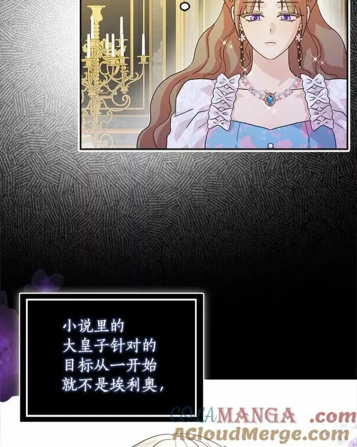 漫画《辞掉了我的坏婆婆，所有人都为我着迷》74.幕后黑手第93张图