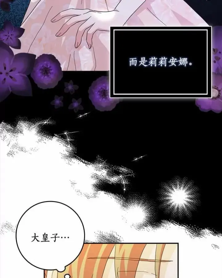 漫画《辞掉了我的坏婆婆，所有人都为我着迷》74.幕后黑手第95张图