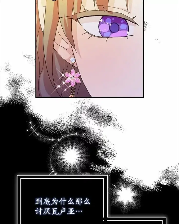 漫画《辞掉了我的坏婆婆，所有人都为我着迷》74.幕后黑手第96张图