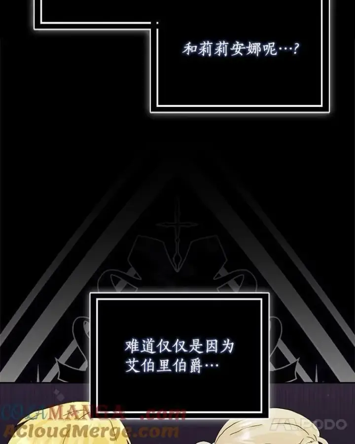 漫画《辞掉了我的坏婆婆，所有人都为我着迷》74.幕后黑手第97张图