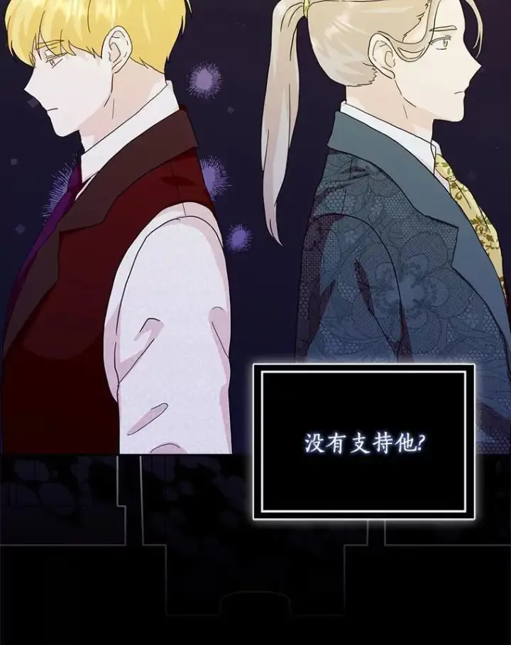 漫画《辞掉了我的坏婆婆，所有人都为我着迷》74.幕后黑手第98张图