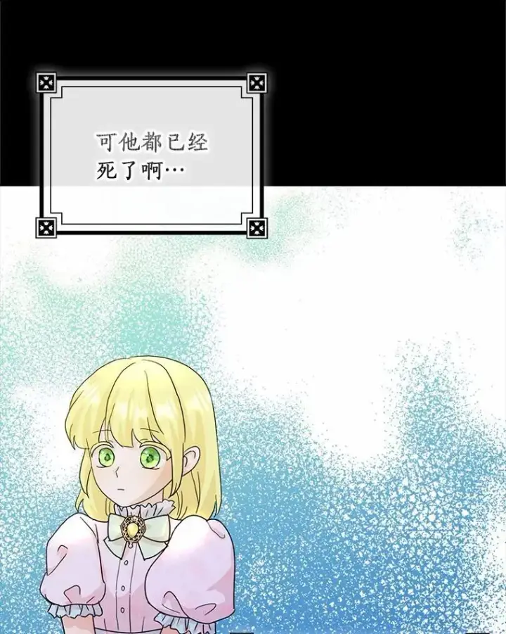 漫画《辞掉了我的坏婆婆，所有人都为我着迷》74.幕后黑手第99张图