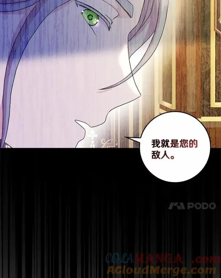 漫画《辞掉了我的坏婆婆，所有人都为我着迷》75.被算计第101张图
