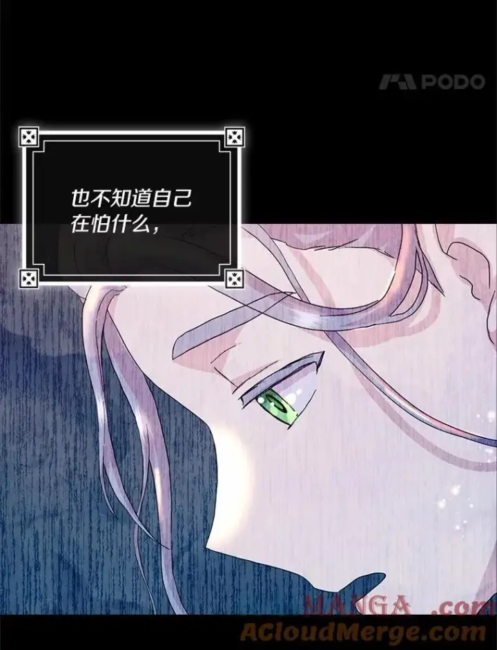 漫画《辞掉了我的坏婆婆，所有人都为我着迷》75.被算计第105张图
