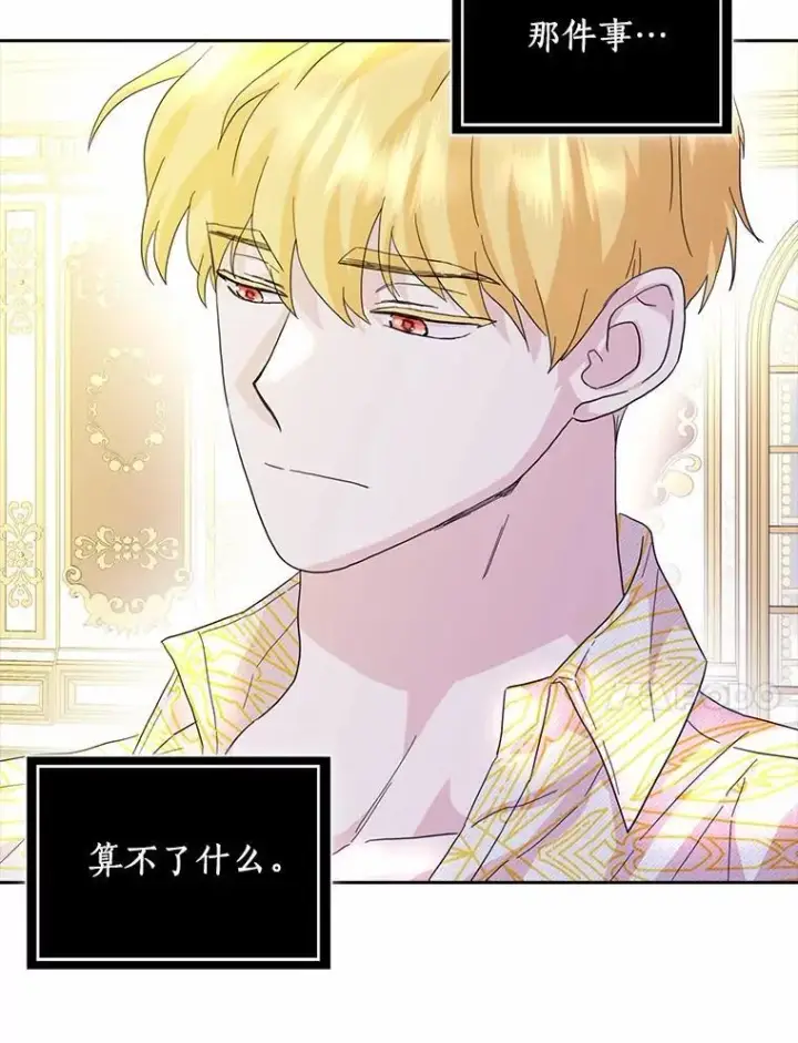 漫画《辞掉了我的坏婆婆，所有人都为我着迷》75.被算计第111张图