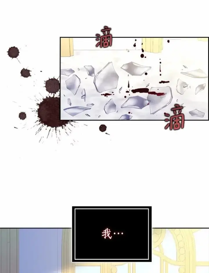 漫画《辞掉了我的坏婆婆，所有人都为我着迷》75.被算计第112张图