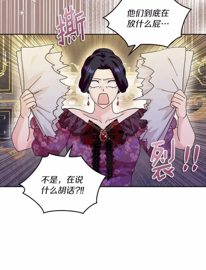 漫画《辞掉了我的坏婆婆，所有人都为我着迷》75.被算计第116张图
