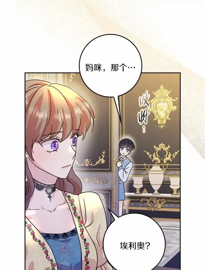 漫画《辞掉了我的坏婆婆，所有人都为我着迷》75.被算计第122张图