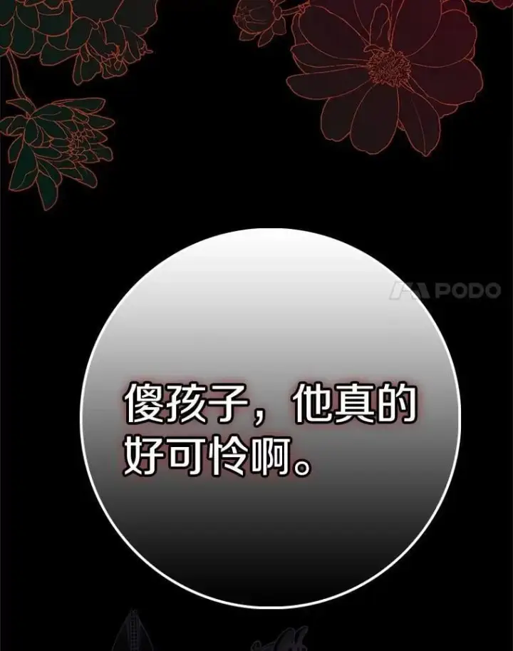 漫画《辞掉了我的坏婆婆，所有人都为我着迷》75.被算计第14张图