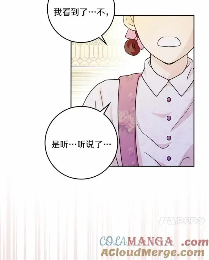 漫画《辞掉了我的坏婆婆，所有人都为我着迷》75.被算计第17张图