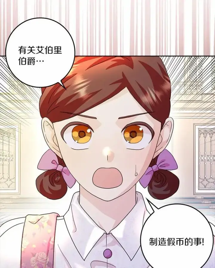 漫画《辞掉了我的坏婆婆，所有人都为我着迷》75.被算计第18张图