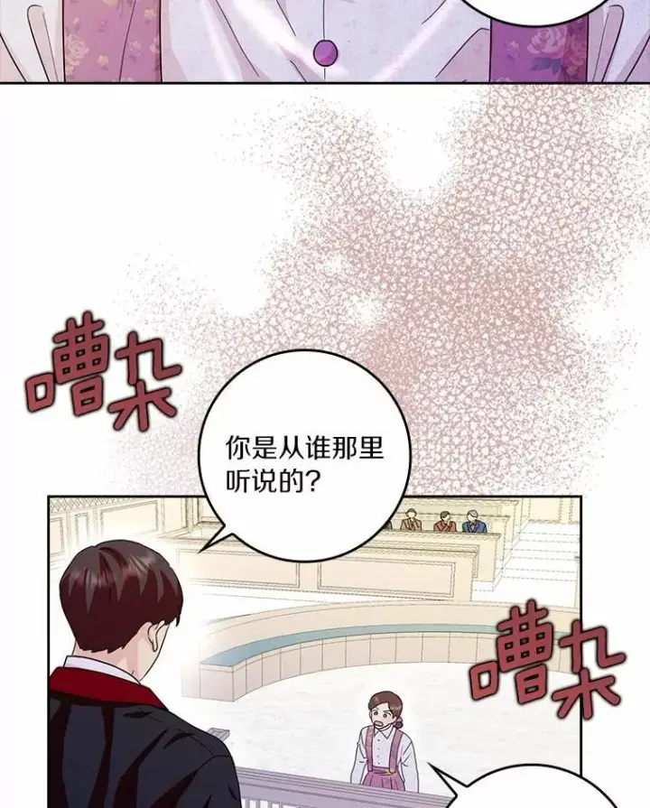 漫画《辞掉了我的坏婆婆，所有人都为我着迷》75.被算计第19张图
