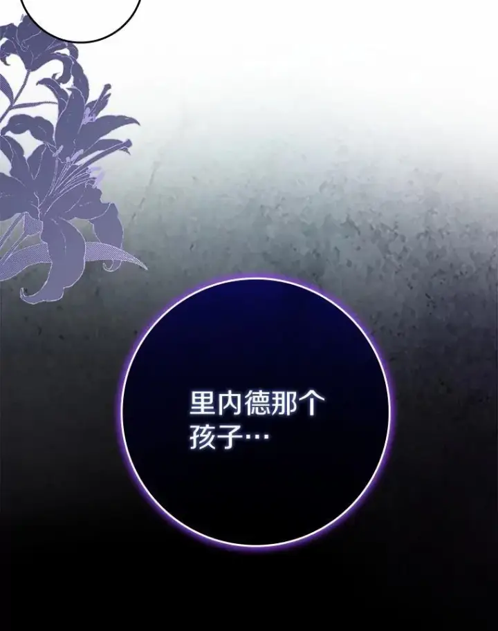 漫画《辞掉了我的坏婆婆，所有人都为我着迷》75.被算计第2张图