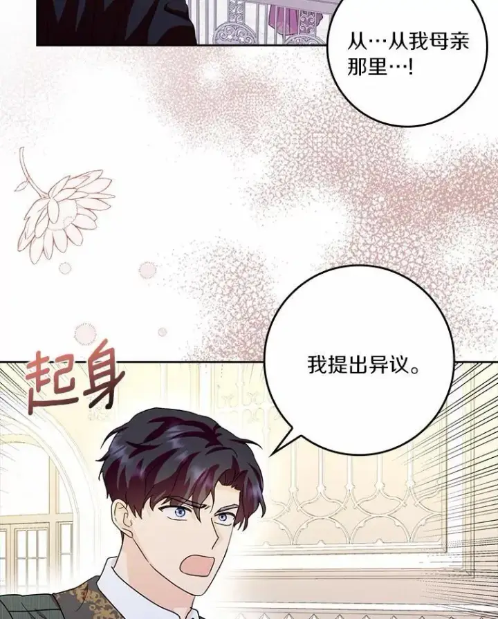 漫画《辞掉了我的坏婆婆，所有人都为我着迷》75.被算计第20张图