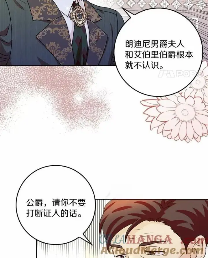 漫画《辞掉了我的坏婆婆，所有人都为我着迷》75.被算计第21张图