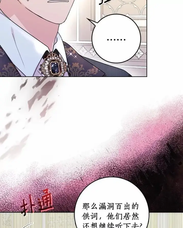 漫画《辞掉了我的坏婆婆，所有人都为我着迷》75.被算计第23张图