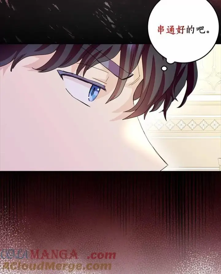 漫画《辞掉了我的坏婆婆，所有人都为我着迷》75.被算计第25张图