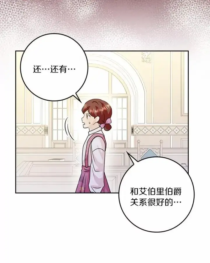 漫画《辞掉了我的坏婆婆，所有人都为我着迷》75.被算计第26张图