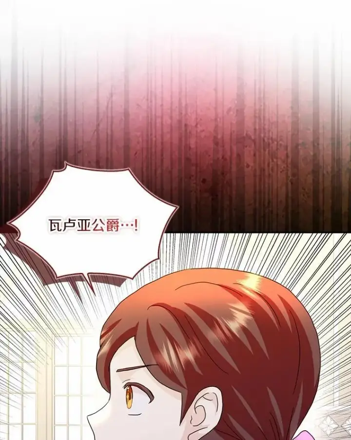 漫画《辞掉了我的坏婆婆，所有人都为我着迷》75.被算计第27张图