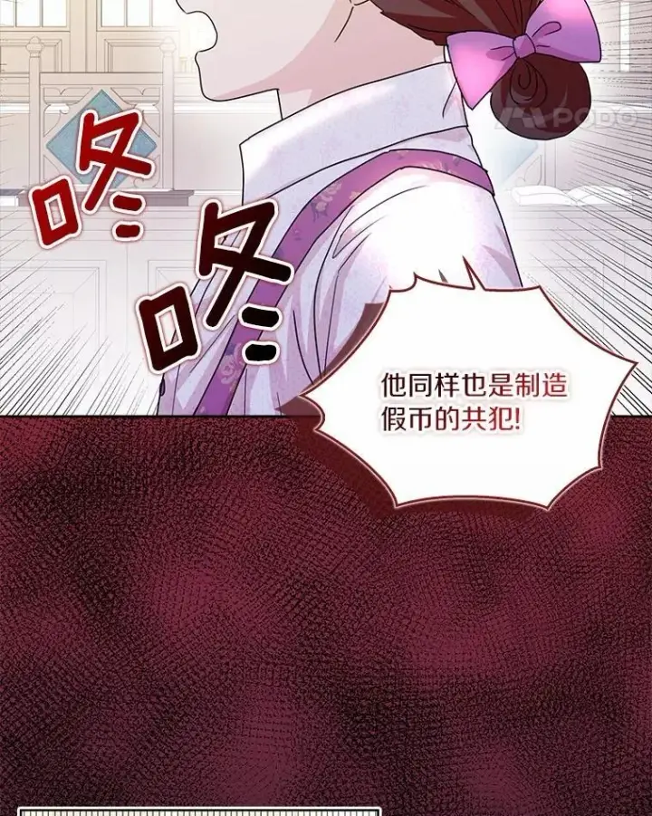 漫画《辞掉了我的坏婆婆，所有人都为我着迷》75.被算计第28张图