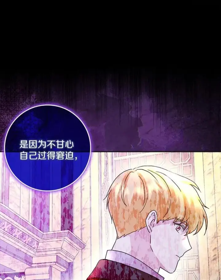 漫画《辞掉了我的坏婆婆，所有人都为我着迷》75.被算计第3张图