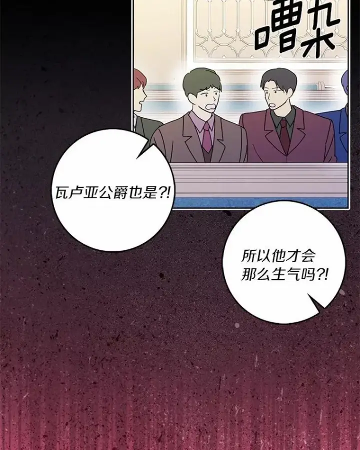 漫画《辞掉了我的坏婆婆，所有人都为我着迷》75.被算计第30张图