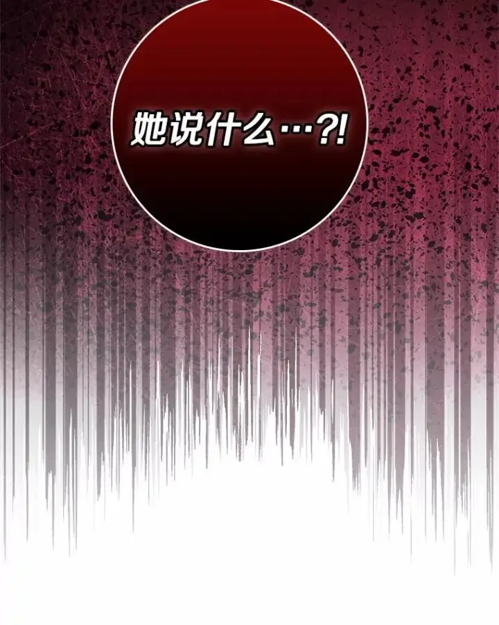 漫画《辞掉了我的坏婆婆，所有人都为我着迷》75.被算计第32张图