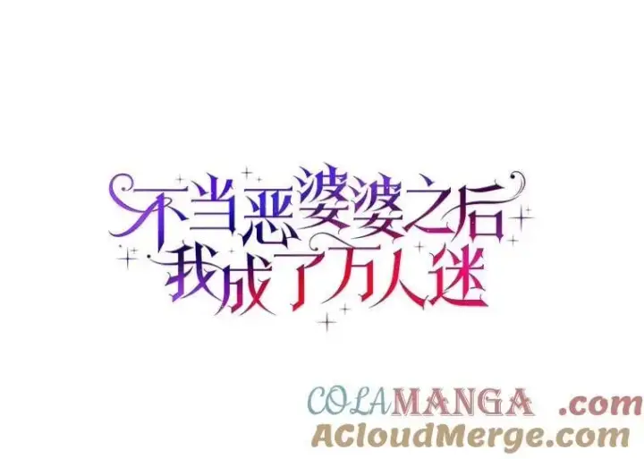 漫画《辞掉了我的坏婆婆，所有人都为我着迷》75.被算计第33张图