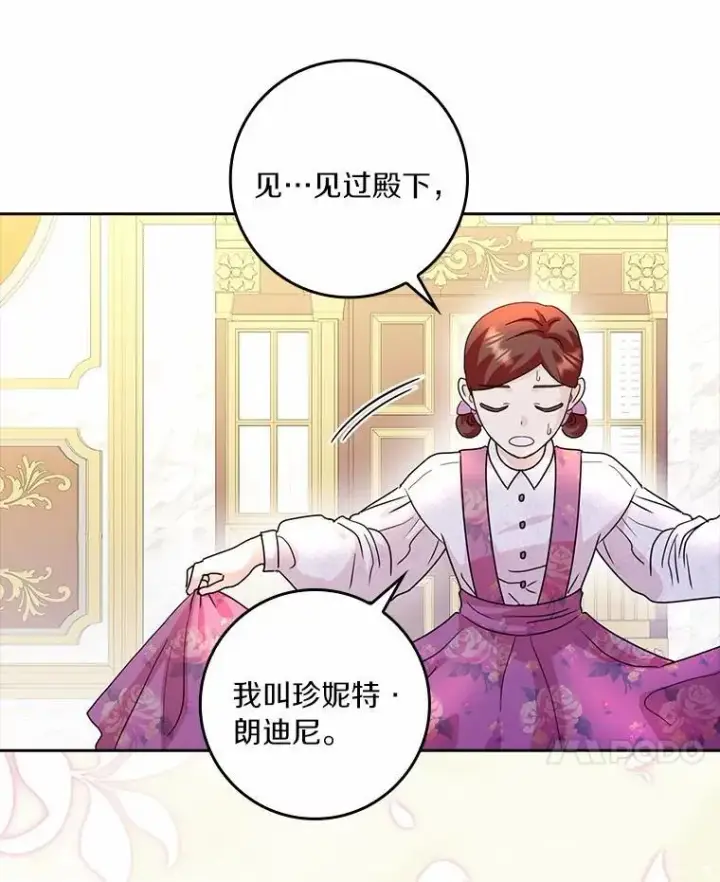 漫画《辞掉了我的坏婆婆，所有人都为我着迷》75.被算计第35张图