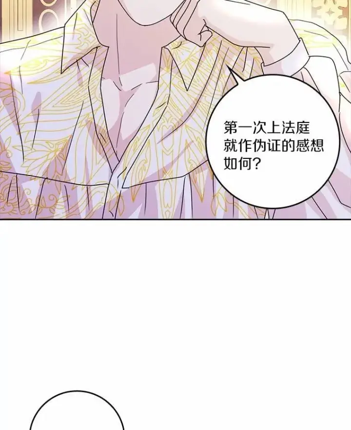 漫画《辞掉了我的坏婆婆，所有人都为我着迷》75.被算计第38张图