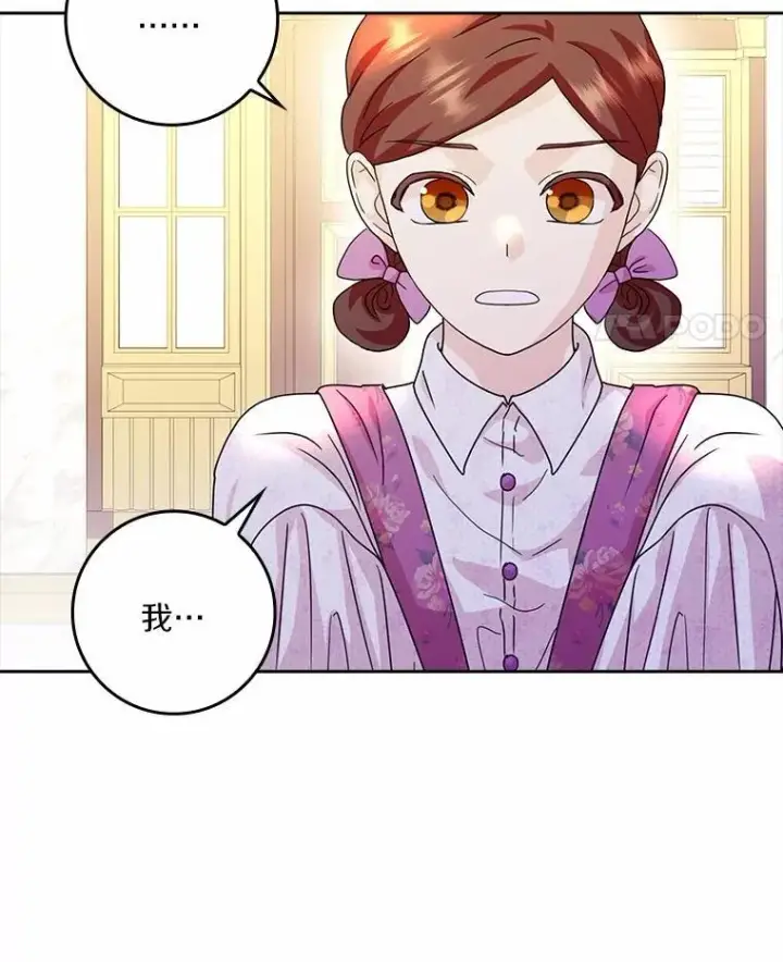 漫画《辞掉了我的坏婆婆，所有人都为我着迷》75.被算计第39张图