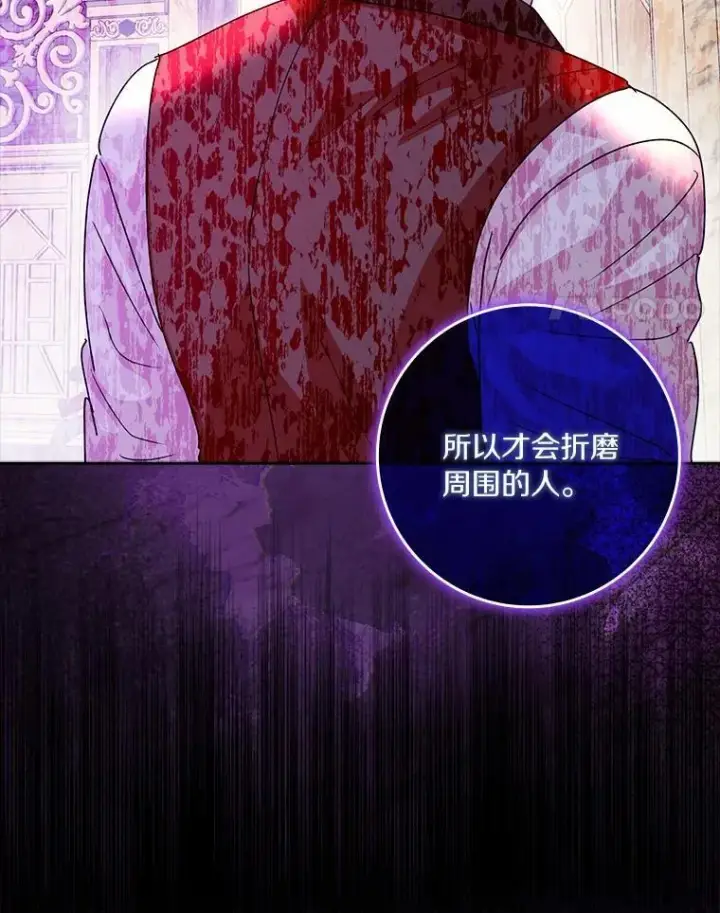 漫画《辞掉了我的坏婆婆，所有人都为我着迷》75.被算计第4张图