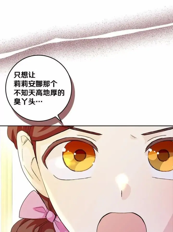 漫画《辞掉了我的坏婆婆，所有人都为我着迷》75.被算计第40张图