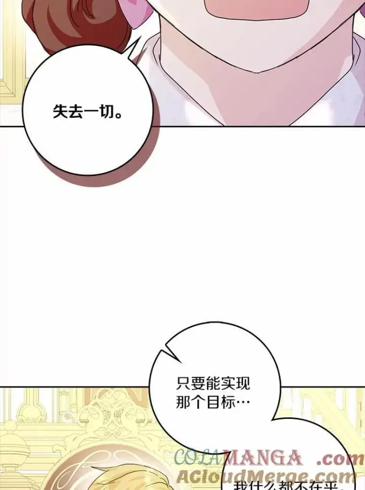 漫画《辞掉了我的坏婆婆，所有人都为我着迷》75.被算计第41张图
