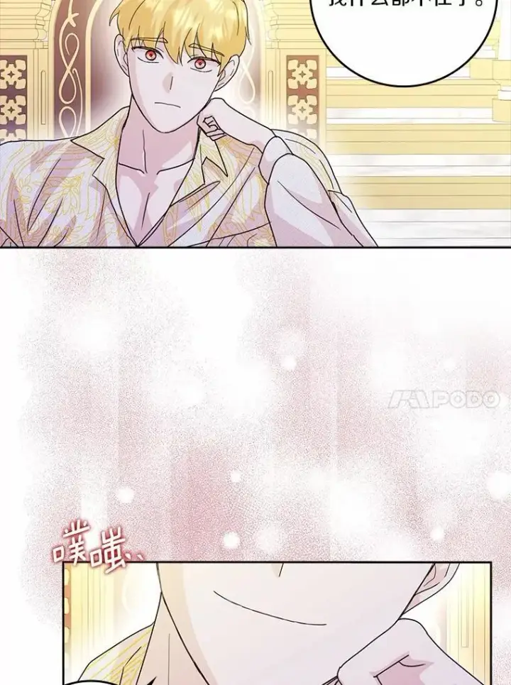 漫画《辞掉了我的坏婆婆，所有人都为我着迷》75.被算计第42张图