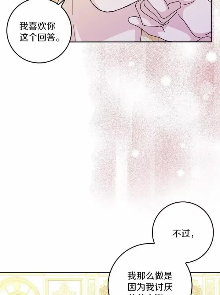 漫画《辞掉了我的坏婆婆，所有人都为我着迷》75.被算计第43张图