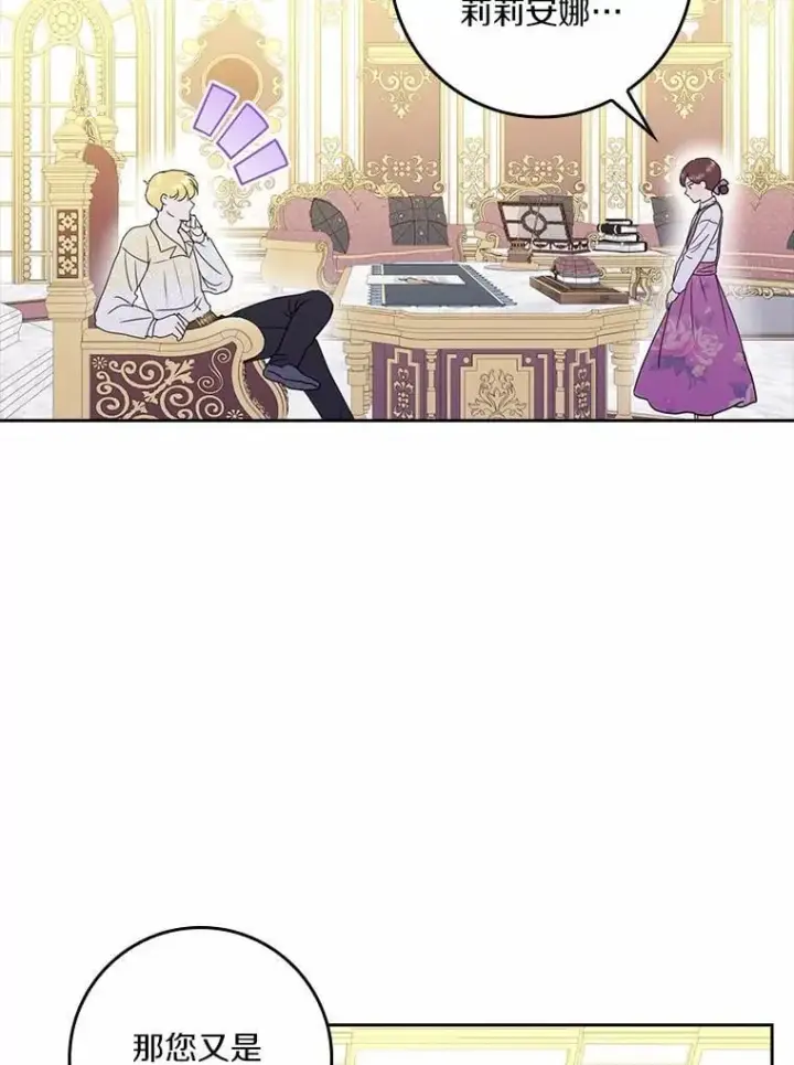 漫画《辞掉了我的坏婆婆，所有人都为我着迷》75.被算计第44张图