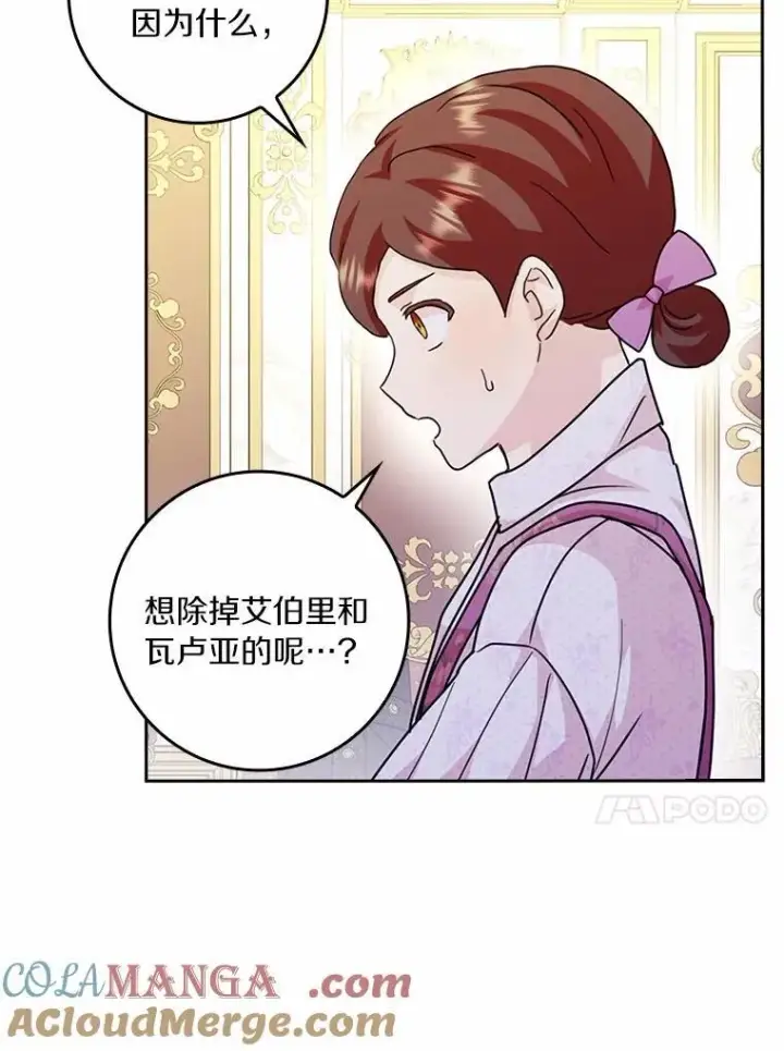 漫画《辞掉了我的坏婆婆，所有人都为我着迷》75.被算计第45张图