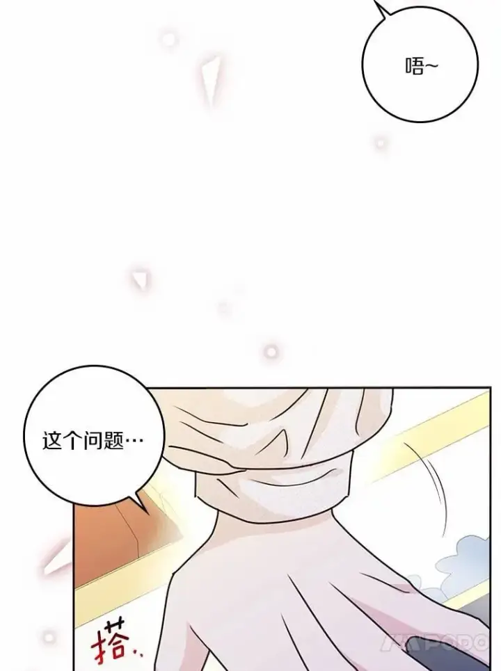 漫画《辞掉了我的坏婆婆，所有人都为我着迷》75.被算计第48张图